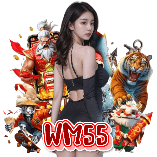 wm55 เกมลิขสิทธิ์แท้